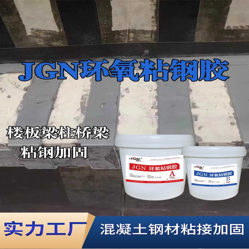 八公山JGN环氧粘钢胶